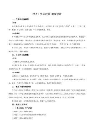 人教数学九年级上册-23.2.1 中心对称（教学设计）-（人教版）.docx