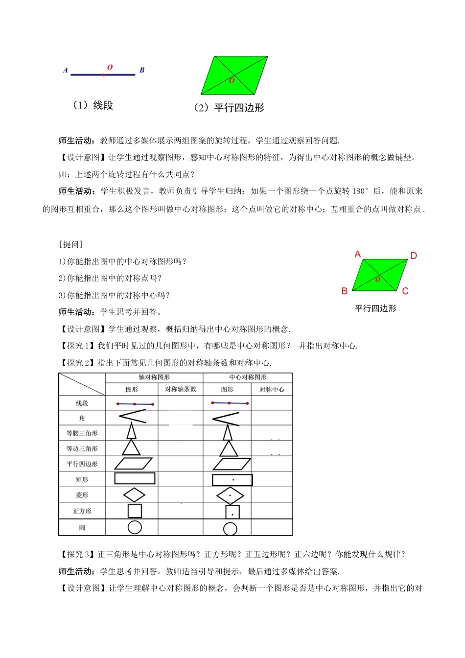 人教数学九年级上册-23.2.2 中心对称图形（教学设计）-（人教版）.docx_第2页