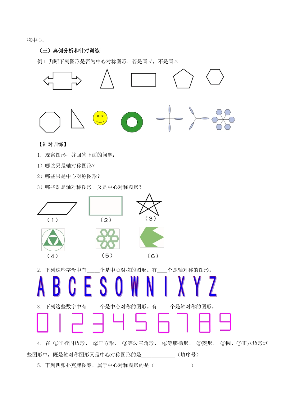 人教数学九年级上册-23.2.2 中心对称图形（教学设计）-（人教版）.docx_第3页