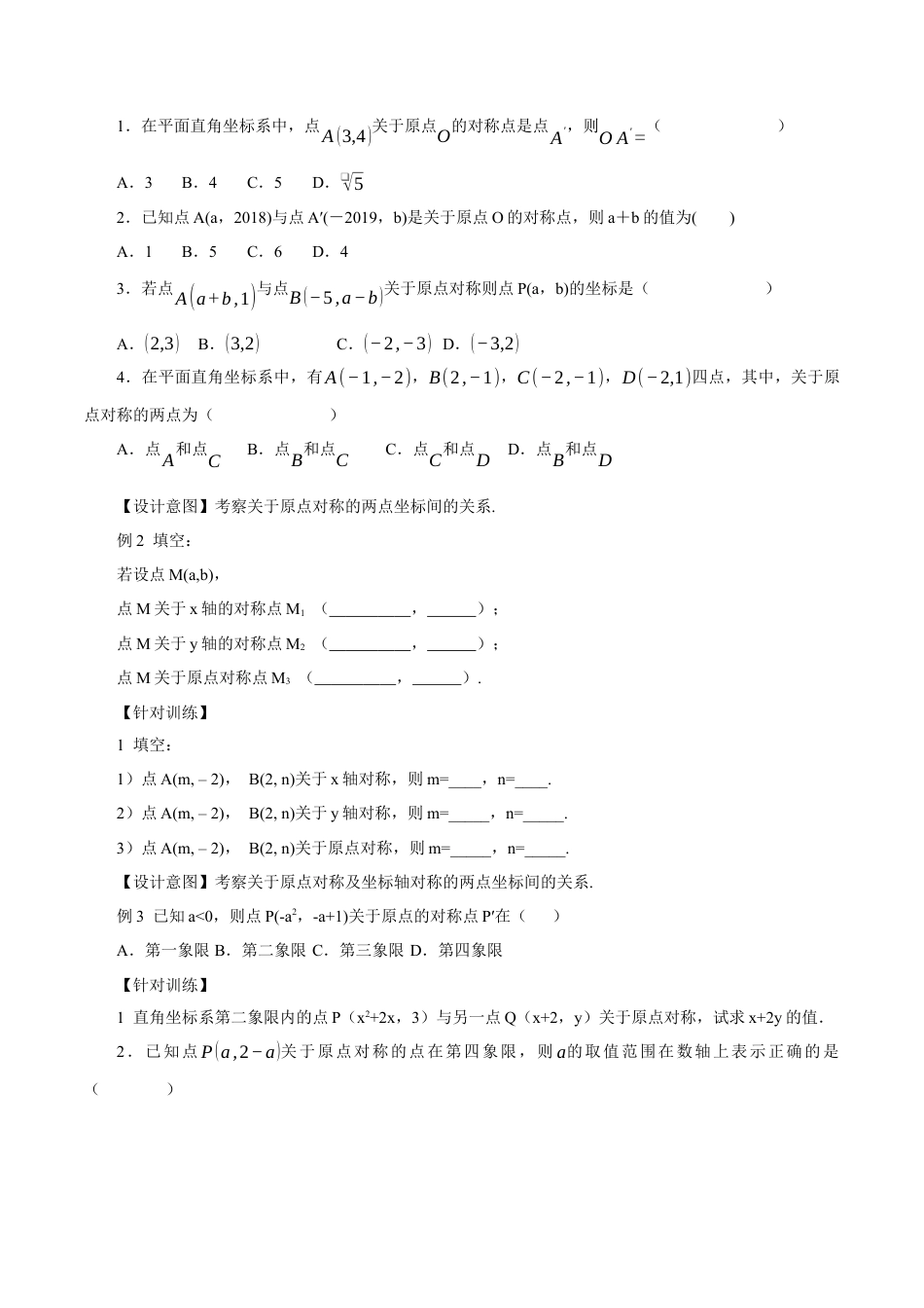人教数学九年级上册-23.2.3 关于原点对称点的坐标（教学设计）-（人教版）.docx_第3页