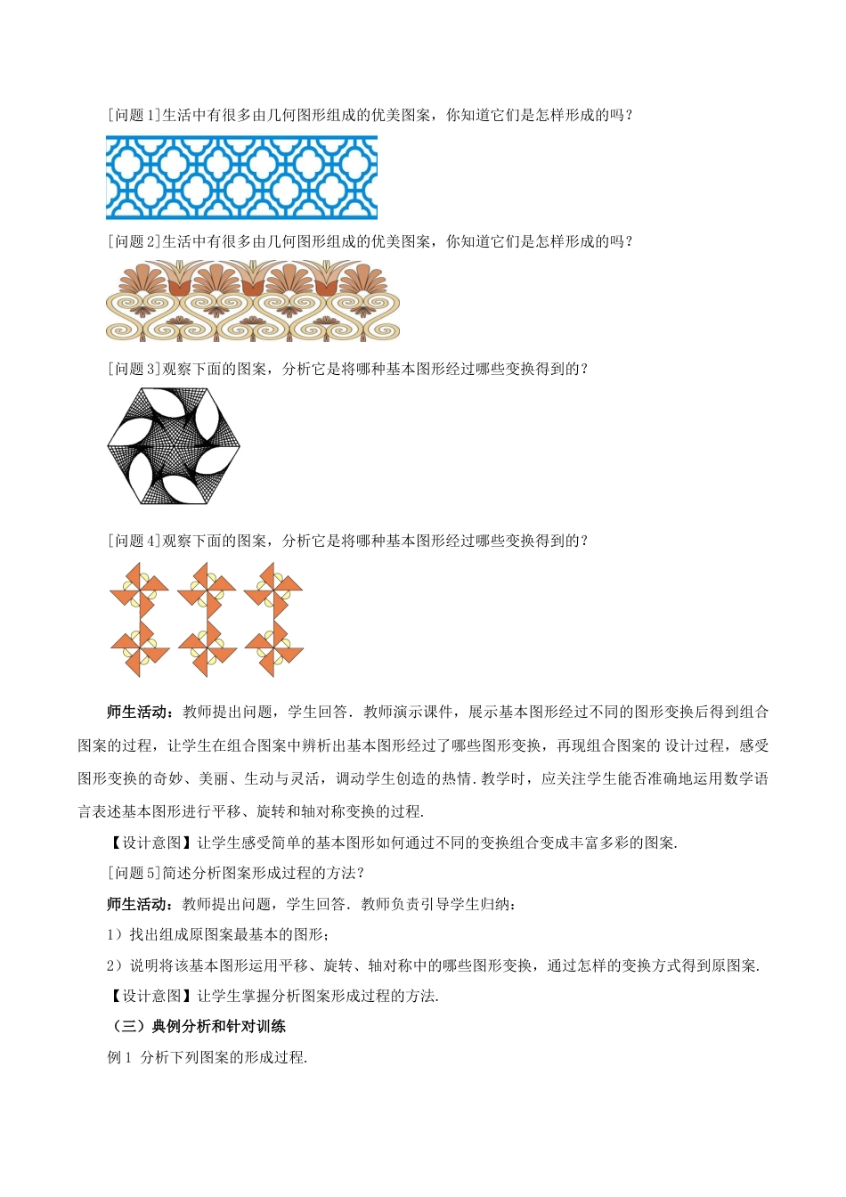 人教数学九年级上册-23.3 课题学习 图案设计（教学设计）-（人教版）.docx_第2页