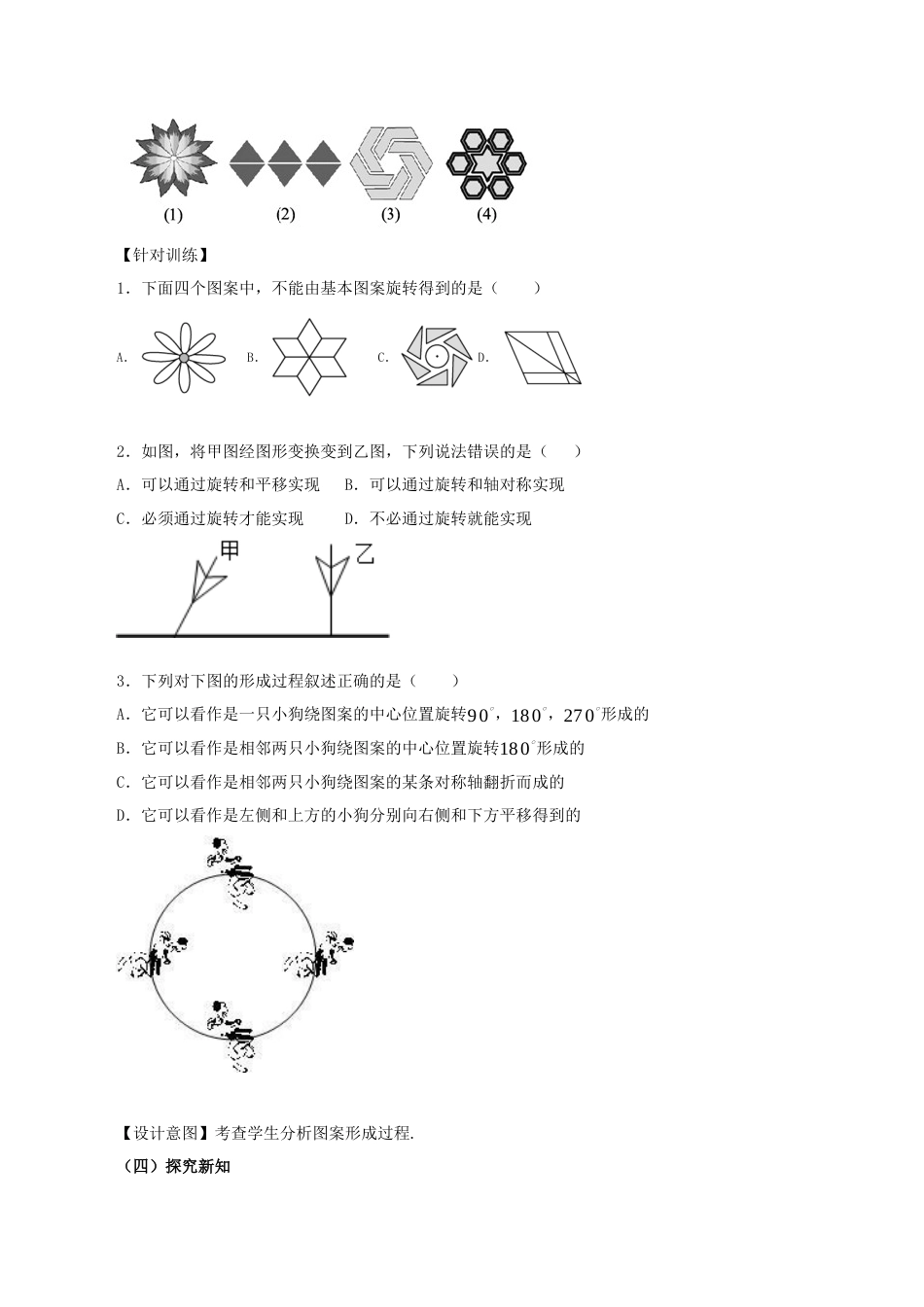 人教数学九年级上册-23.3 课题学习 图案设计（教学设计）-（人教版）.docx_第3页
