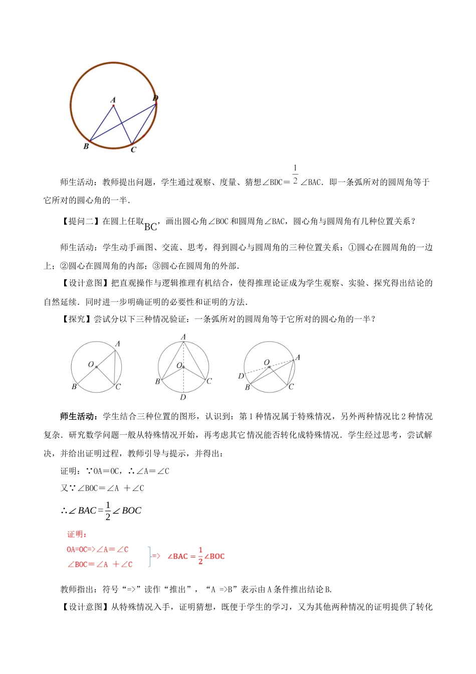 人教数学九年级上册-24.1.4 圆周角（第1课时）（教学设计）-（人教版）.docx_第3页