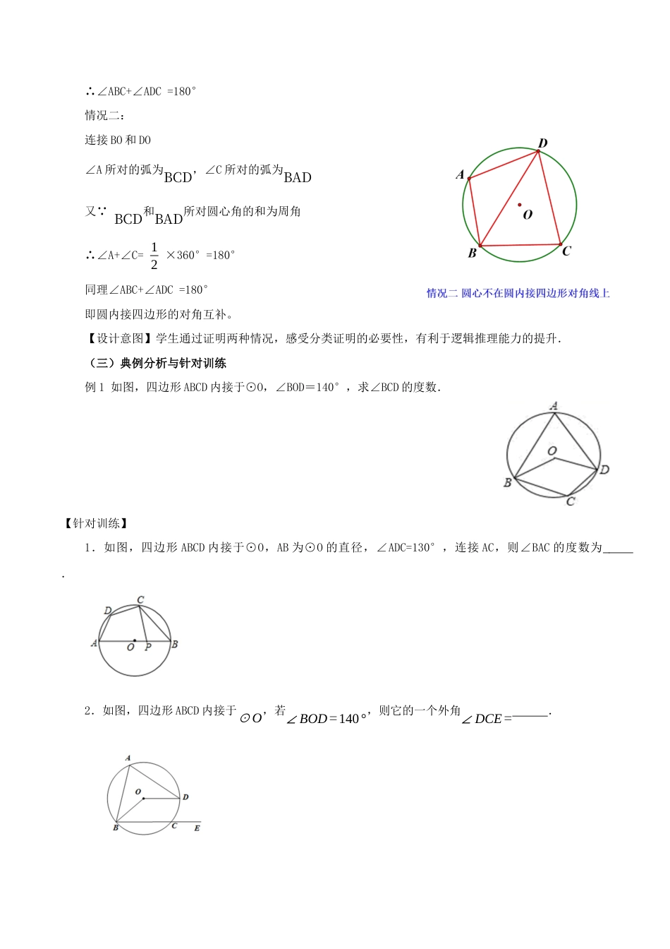 人教数学九年级上册-24.1.4 圆周角（第2课时）（教学设计）-（人教版）.docx_第3页