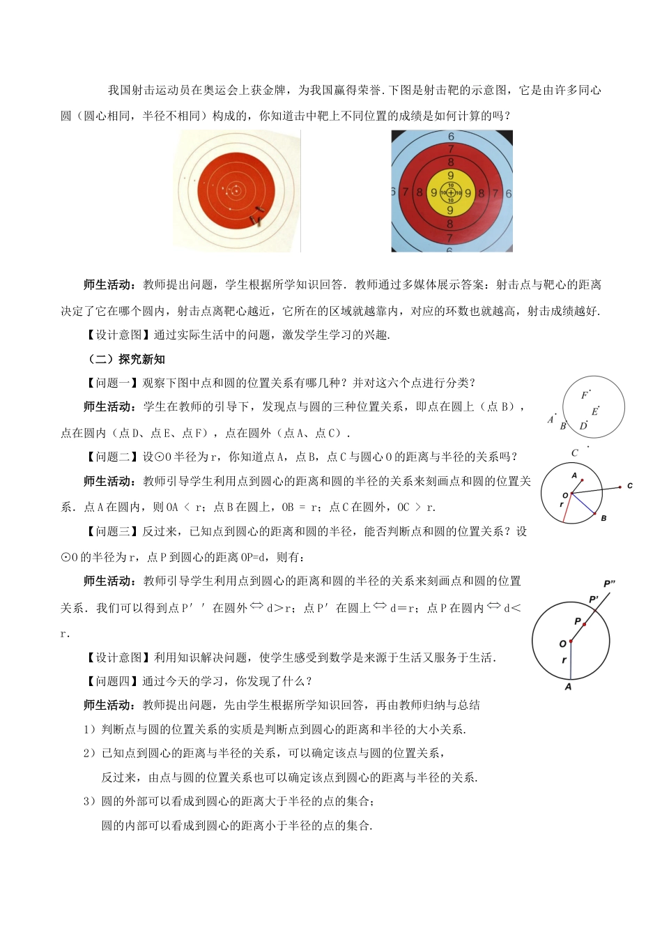 人教数学九年级上册-24.2.1 点和圆的位置关系（教学设计）-（人教版）.docx_第2页