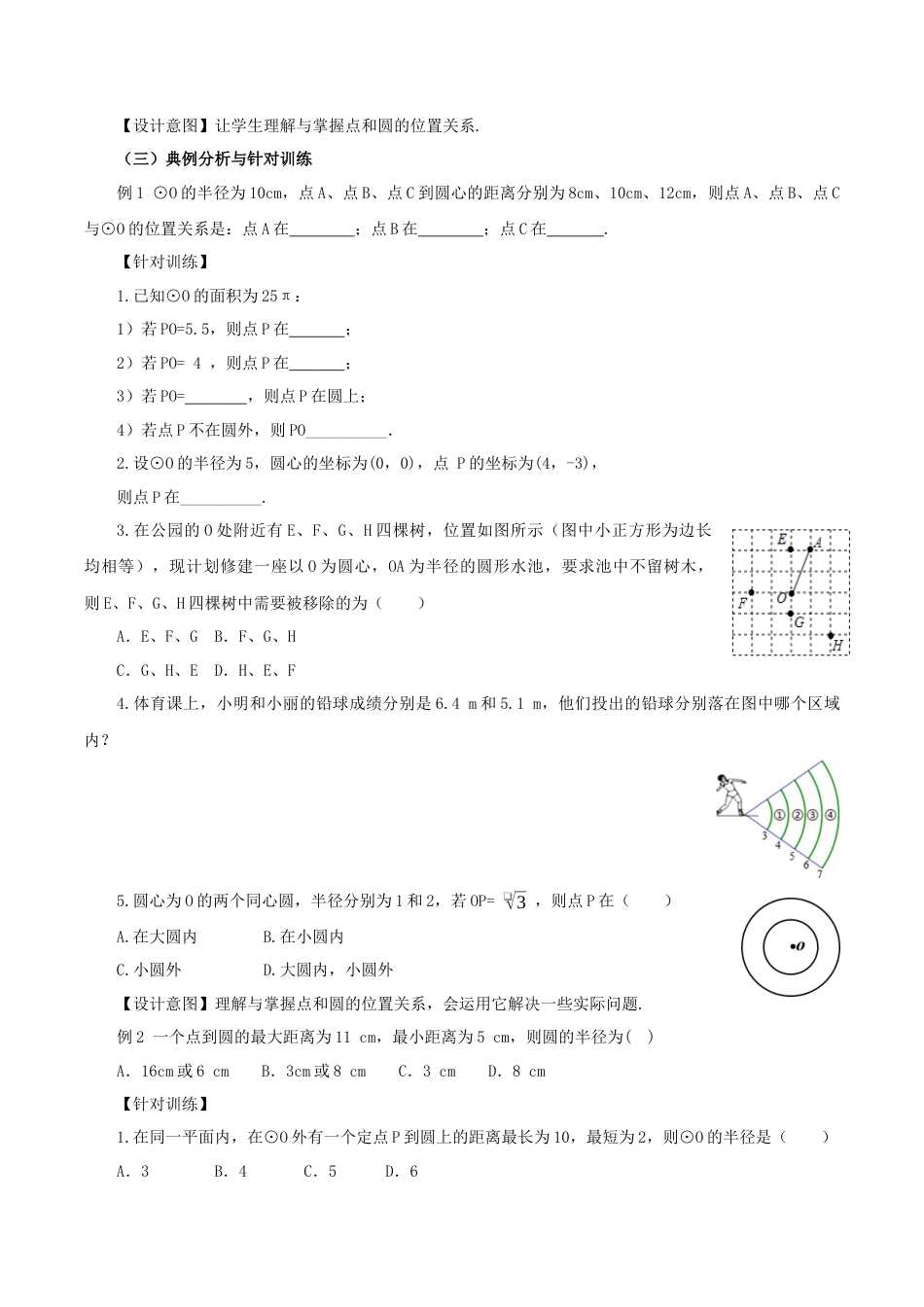 人教数学九年级上册-24.2.1 点和圆的位置关系（教学设计）-（人教版）.docx_第3页