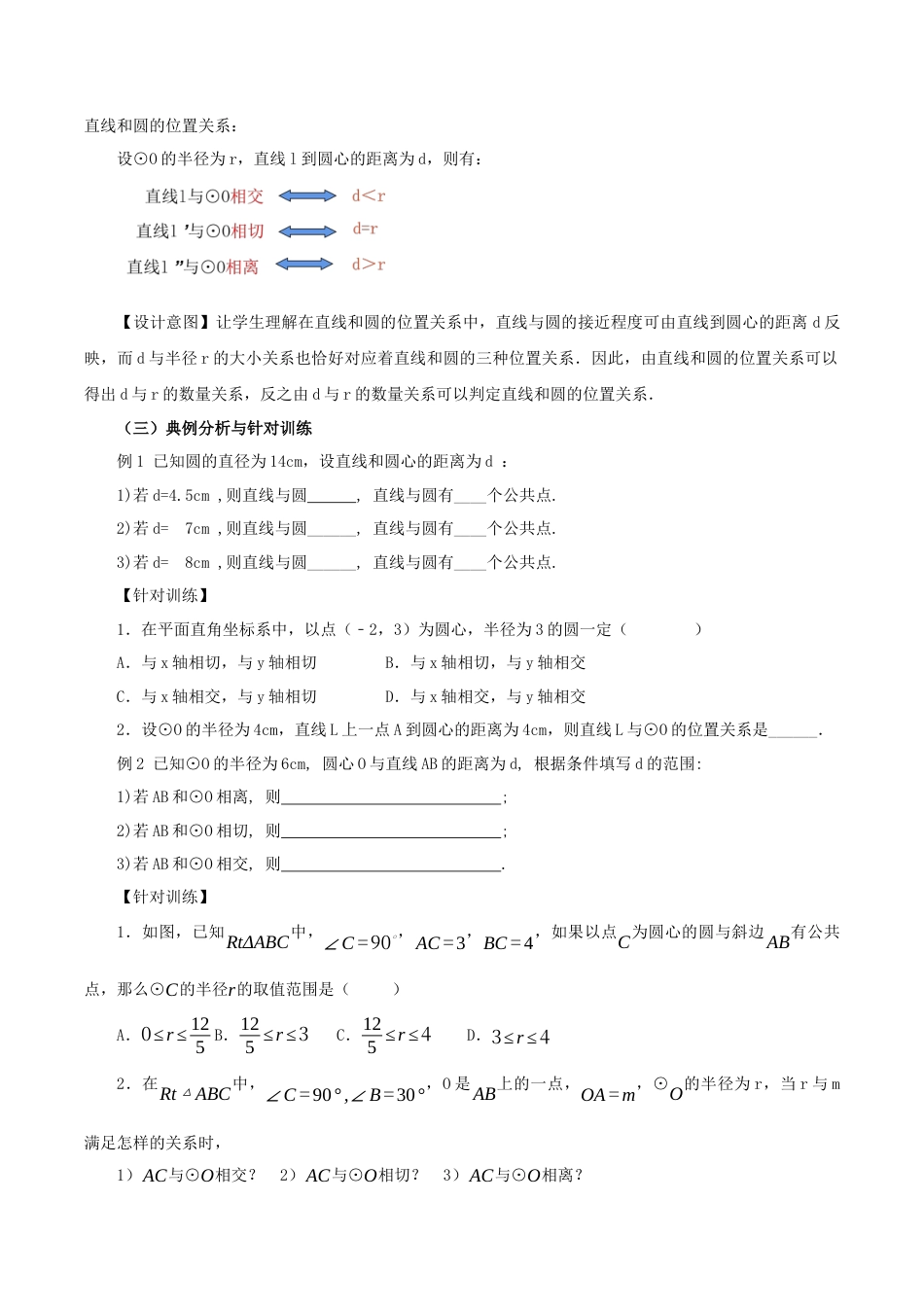 人教数学九年级上册-24.2.2 直线和圆的位置关系（第1课时）（教学设计）-（人教版）.docx_第3页