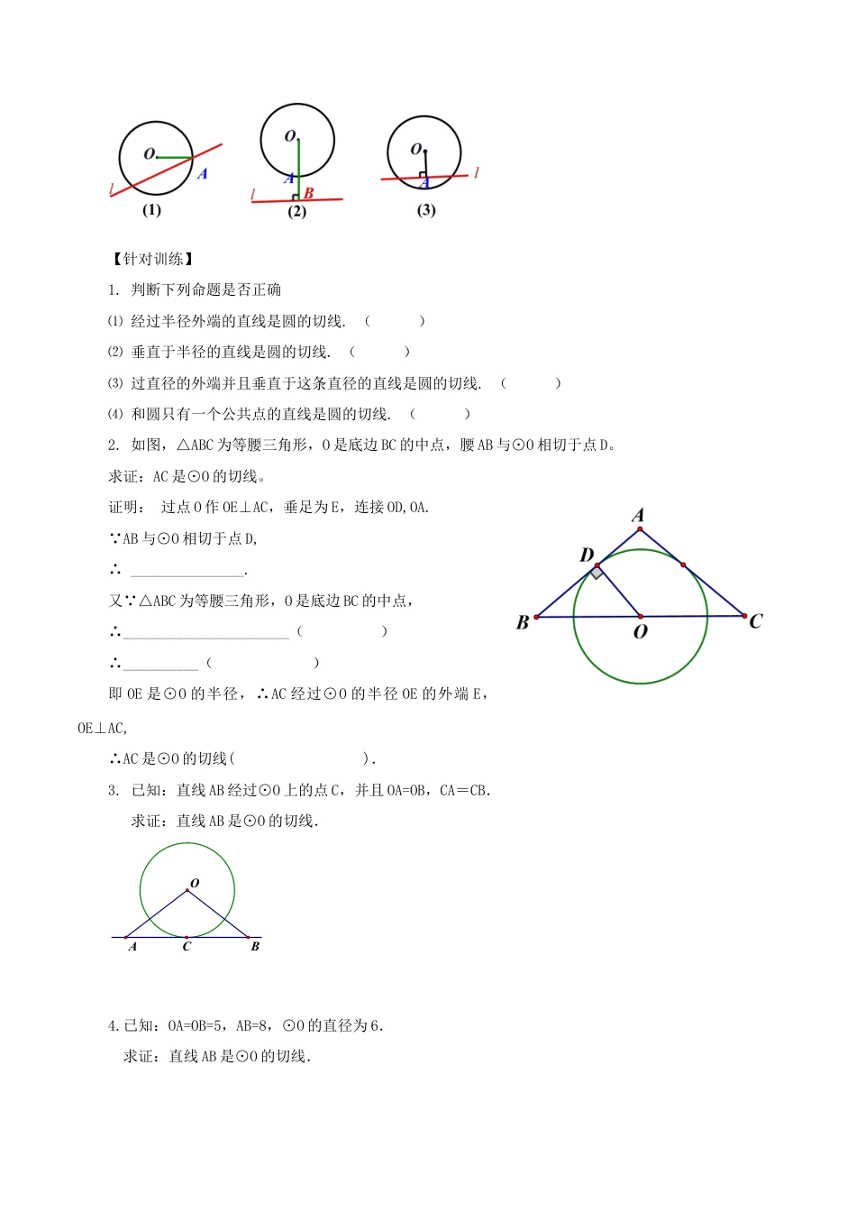 人教数学九年级上册-24.2.2 直线和圆的位置关系（第2课时）（教学设计）-（人教版）.docx_第3页