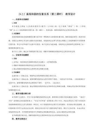 人教数学九年级上册-24.2.2 直线和圆的位置关系（第2课时）（教学设计）-（人教版）.docx