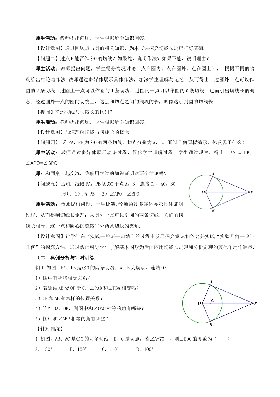 人教数学九年级上册-24.2.2 直线和圆的位置关系（第3课时）（教学设计）-（人教版）.docx_第2页