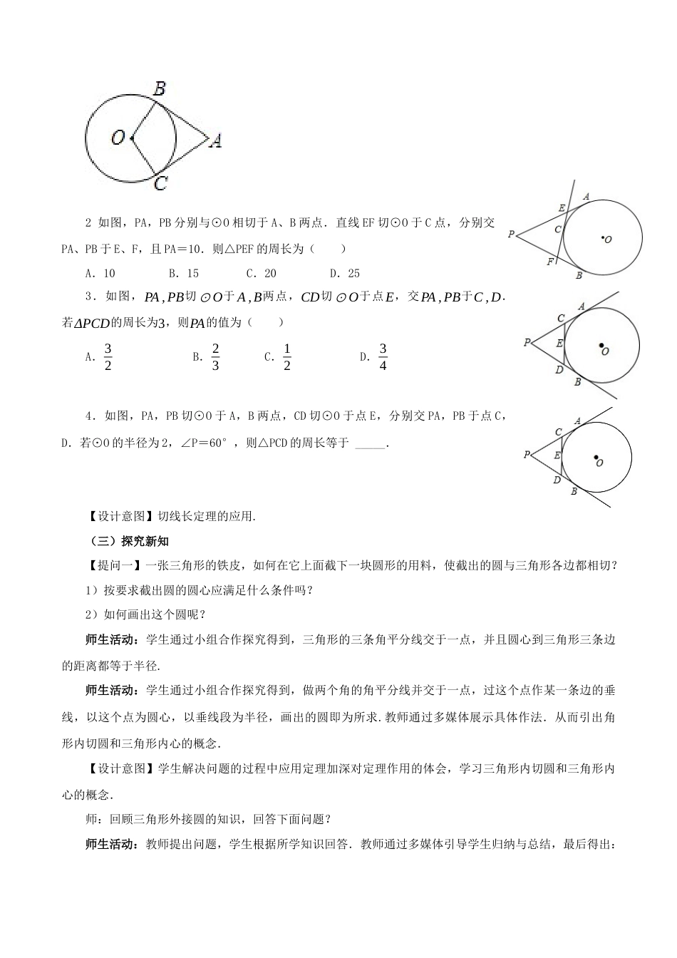 人教数学九年级上册-24.2.2 直线和圆的位置关系（第3课时）（教学设计）-（人教版）.docx_第3页