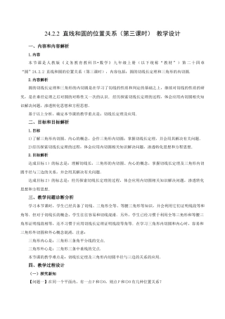 人教数学九年级上册-24.2.2 直线和圆的位置关系（第3课时）（教学设计）-（人教版）.docx