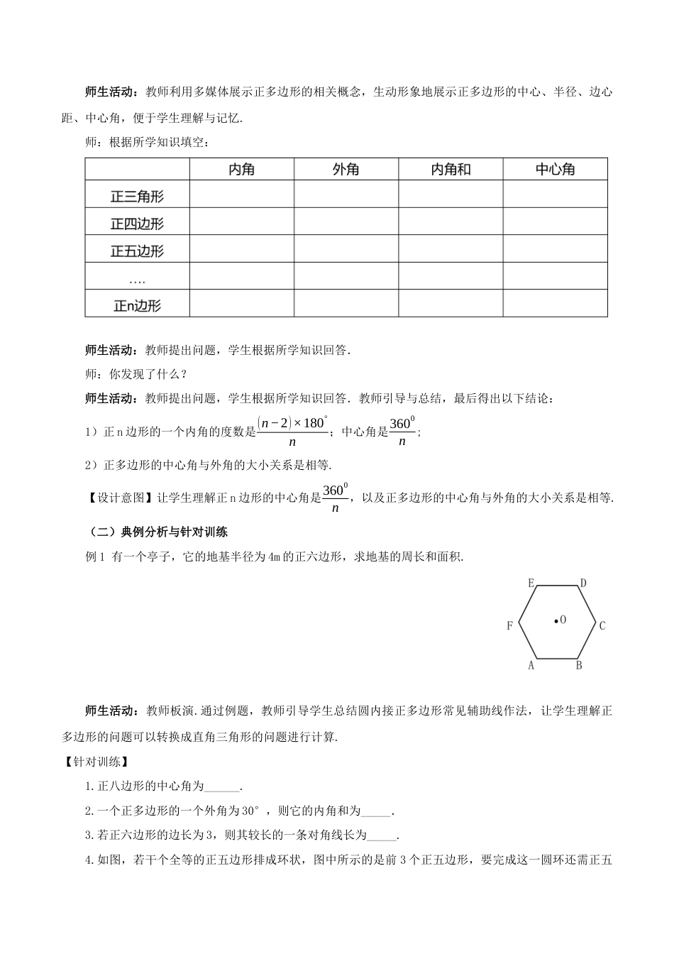 人教数学九年级上册-24.3 正多边形与圆（教学设计）-（人教版）.docx_第3页