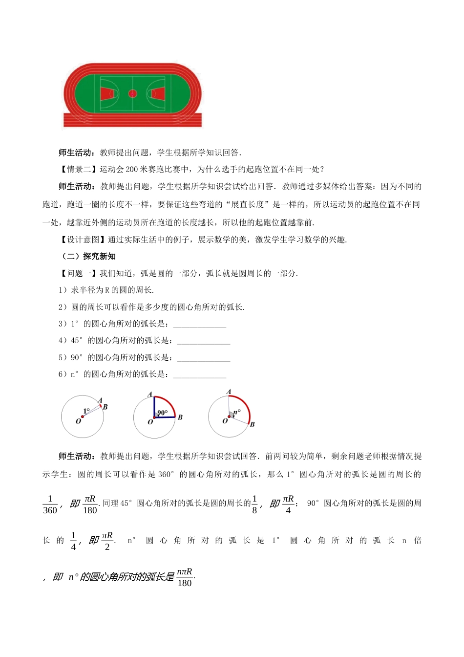 人教数学九年级上册-24.4 弧长和扇形公式（第1课时）（教学设计）-（人教版）.docx_第2页