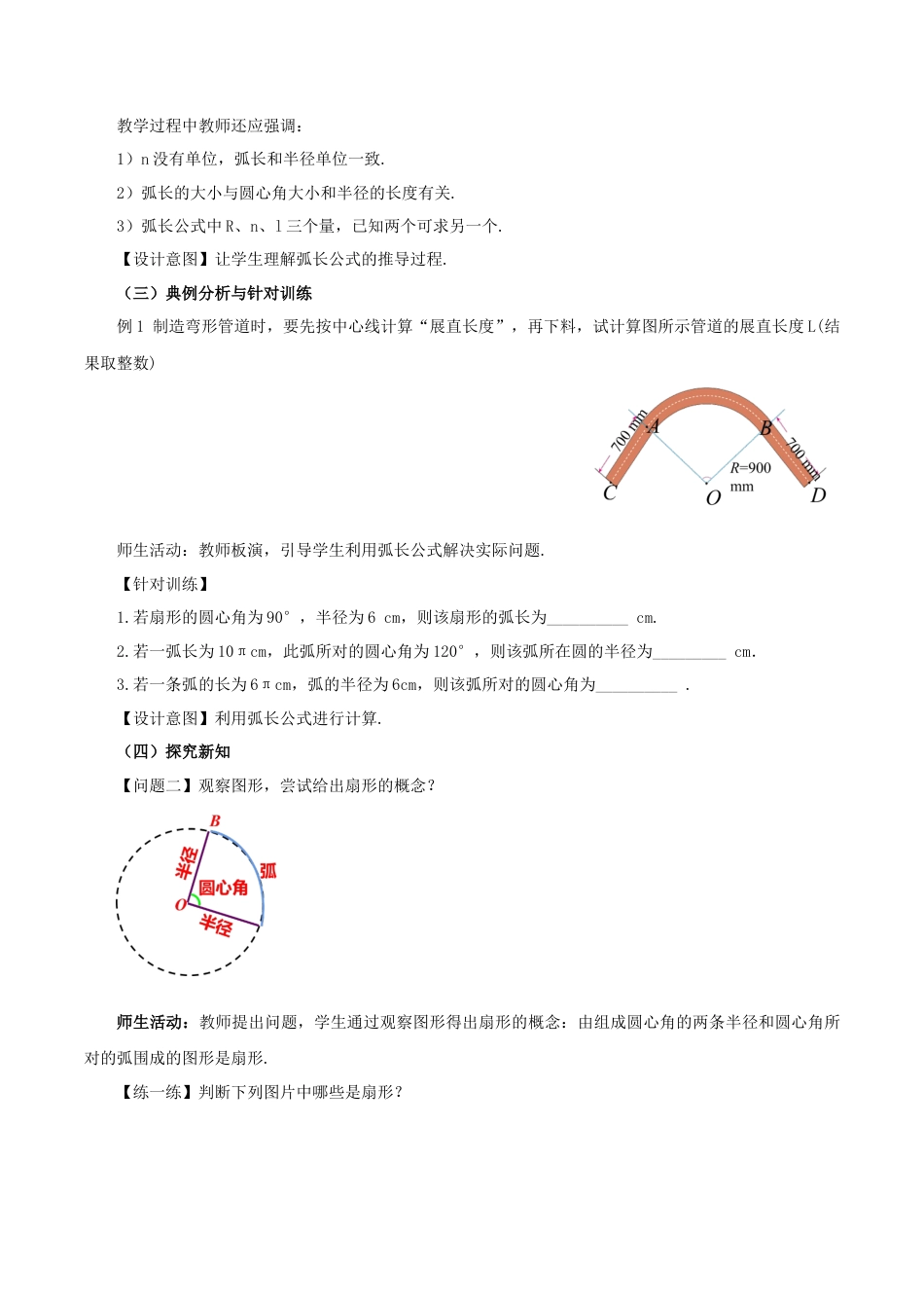 人教数学九年级上册-24.4 弧长和扇形公式（第1课时）（教学设计）-（人教版）.docx_第3页