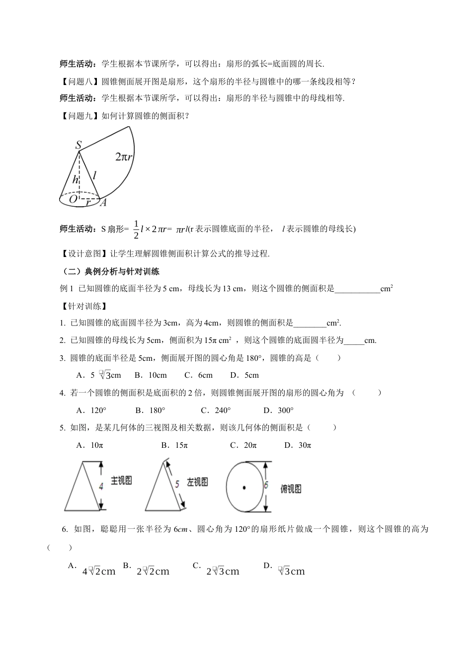 人教数学九年级上册-24.4 弧长和扇形公式（第2课时）（教学设计）-（人教版）.docx_第3页