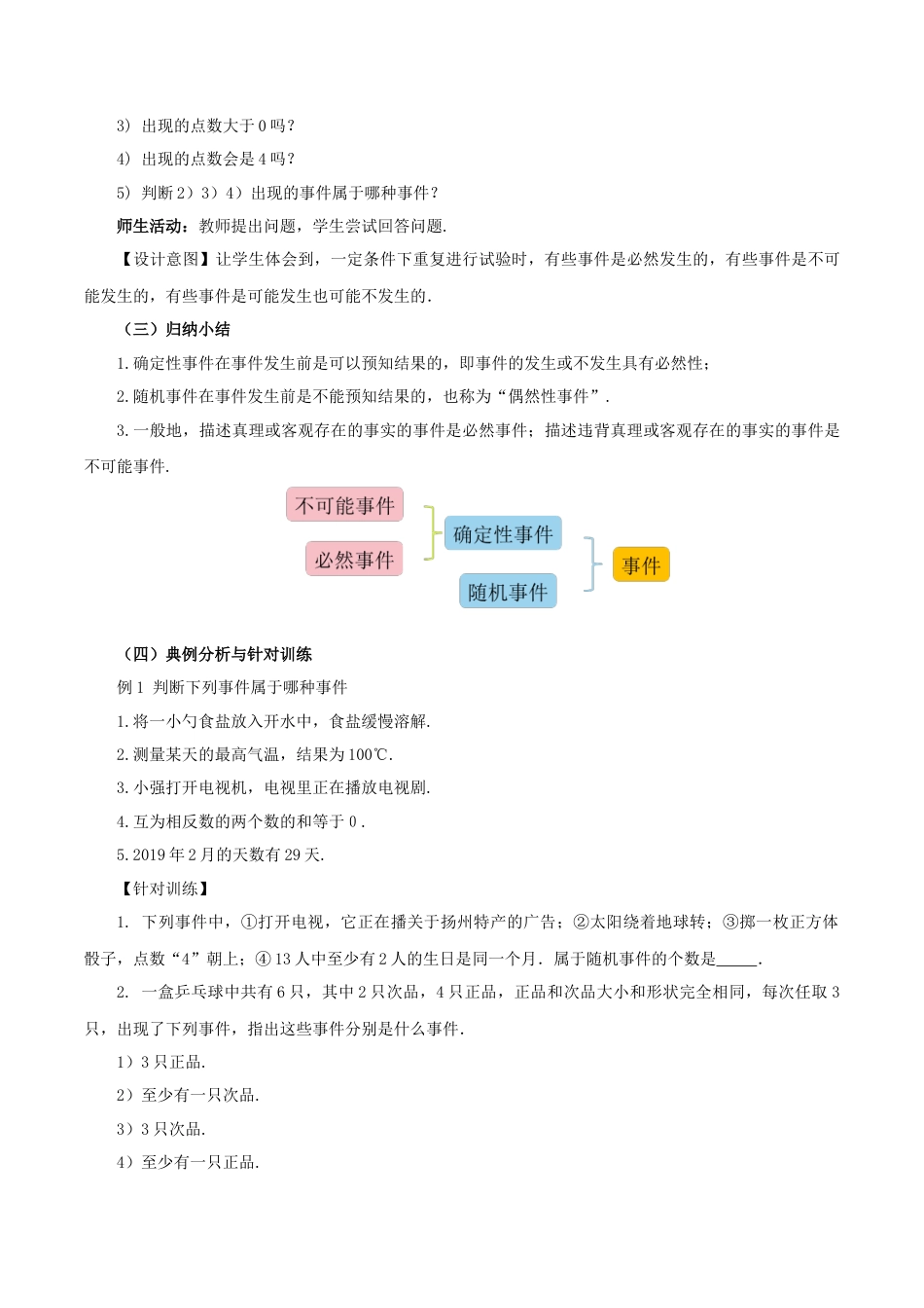 人教数学九年级上册-25.1.1 随机事件（教学设计）-（人教版）.docx_第3页