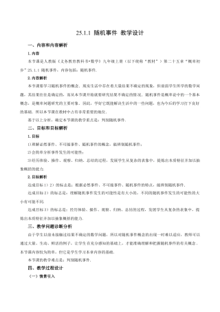 人教数学九年级上册-25.1.1 随机事件（教学设计）-（人教版）.docx