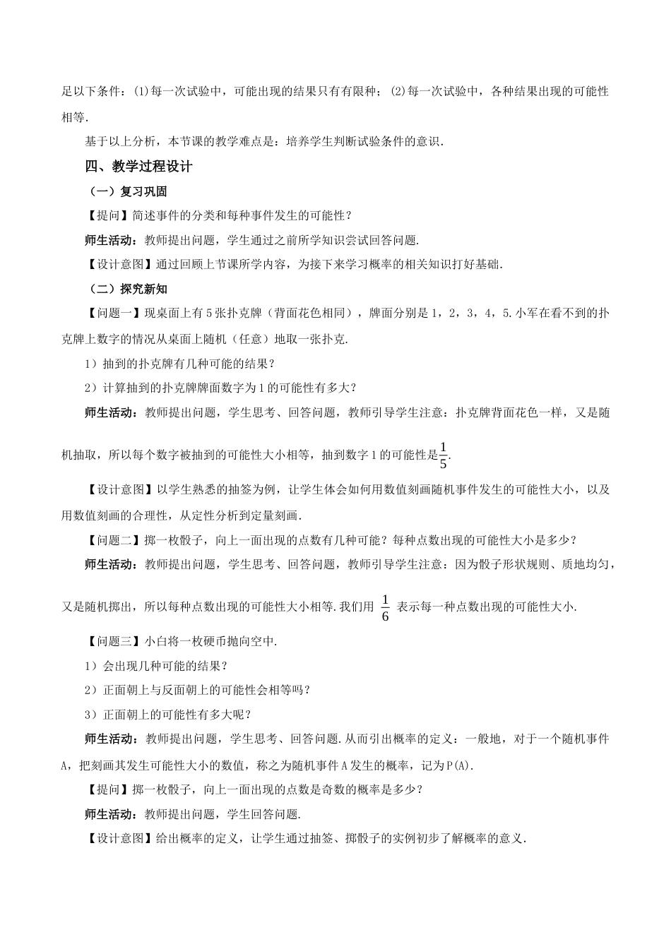 人教数学九年级上册-25.1.2 概率（教学设计）-（人教版）.docx_第2页