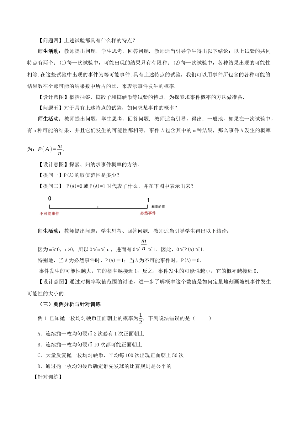 人教数学九年级上册-25.1.2 概率（教学设计）-（人教版）.docx_第3页