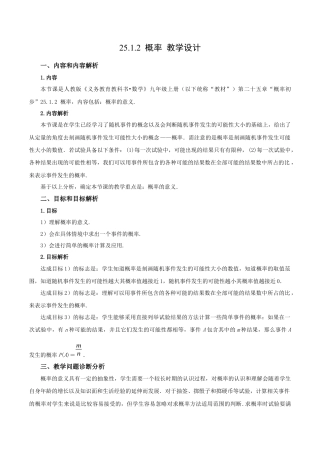 人教数学九年级上册-25.1.2 概率（教学设计）-（人教版）.docx