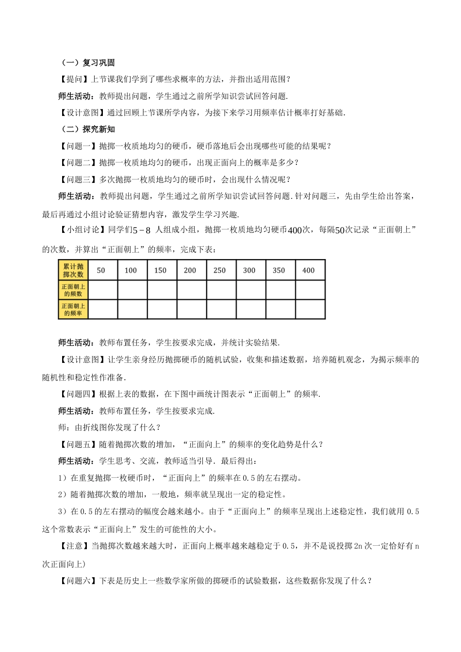 人教数学九年级上册-25.3 用频率估计概率（第1课时）（教学设计）-（人教版）.docx_第2页
