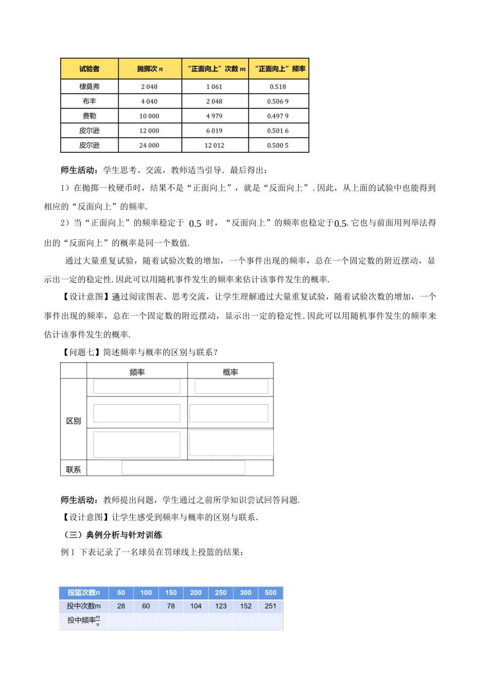 人教数学九年级上册-25.3 用频率估计概率（第1课时）（教学设计）-（人教版）.docx_第3页