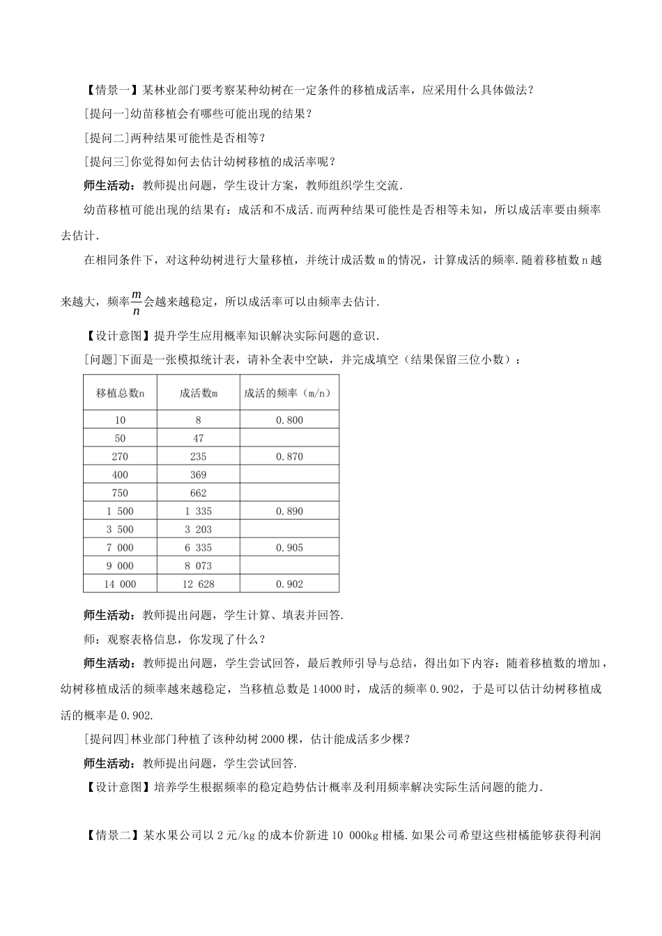 人教数学九年级上册-25.3 用频率估计概率（第2课时）（教学设计）-（人教版）.docx_第2页