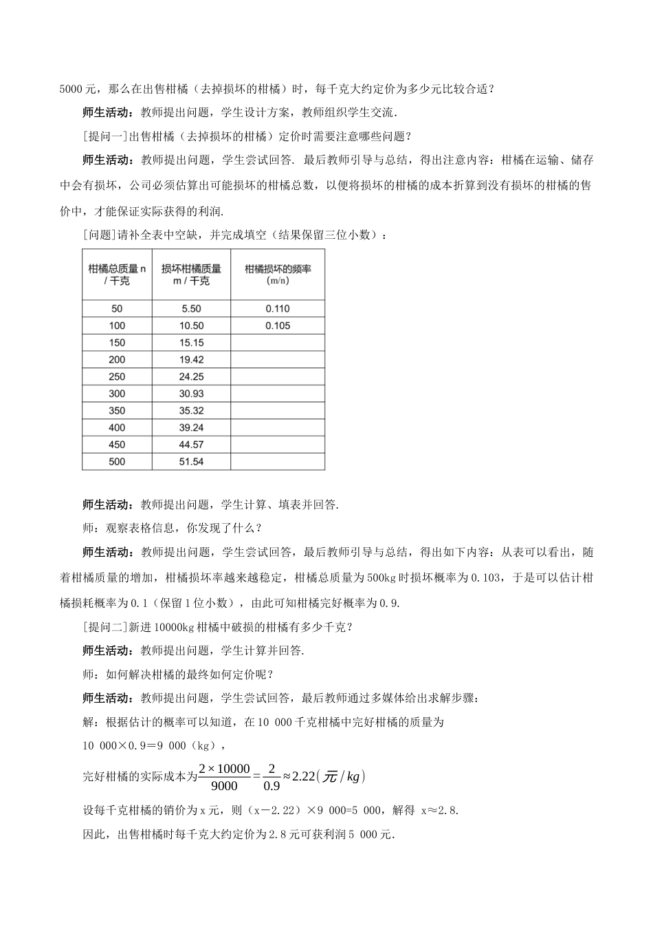 人教数学九年级上册-25.3 用频率估计概率（第2课时）（教学设计）-（人教版）.docx_第3页