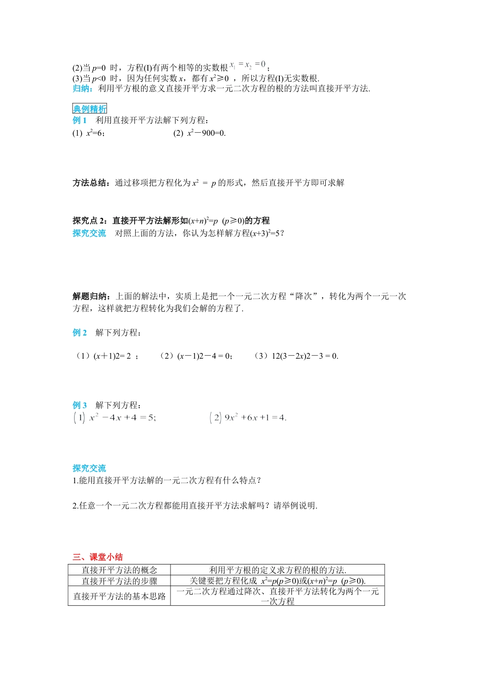 人教数学九年级上册-导学案21.2.1 第1课时 直接开平方法.docx_第2页