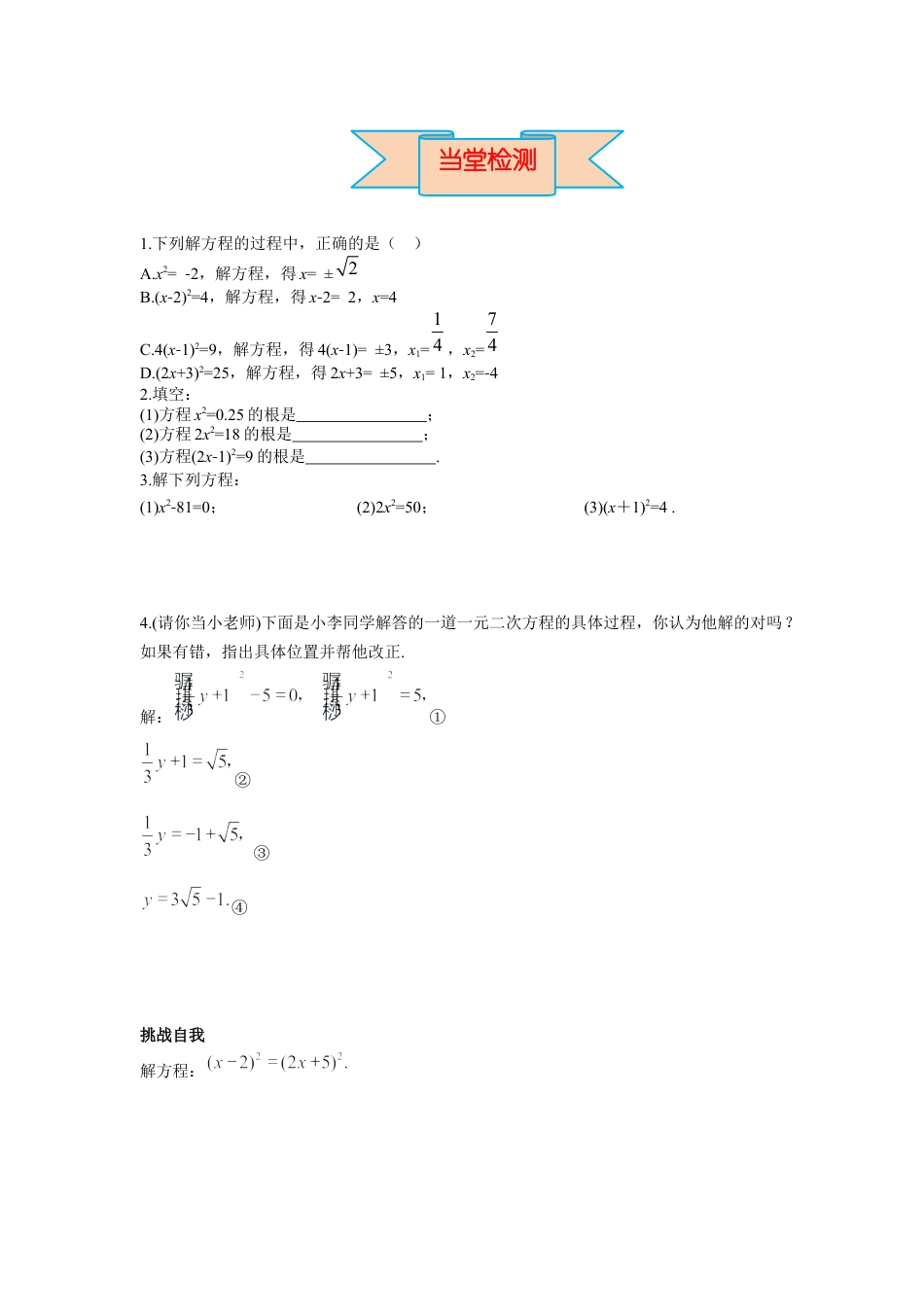 人教数学九年级上册-导学案21.2.1 第1课时 直接开平方法.docx_第3页