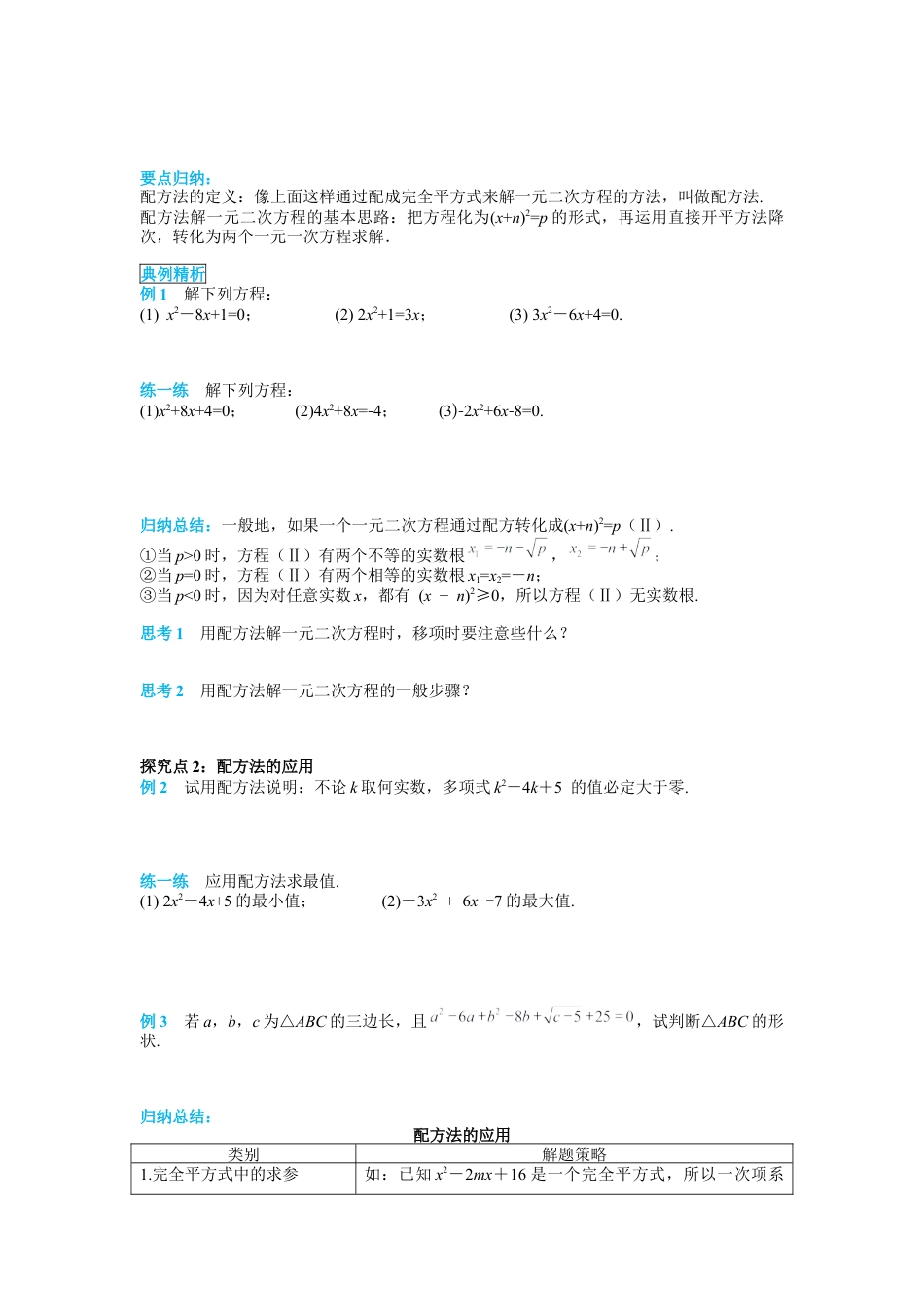 人教数学九年级上册-导学案21.2.1 第2课时 配方法.docx_第2页