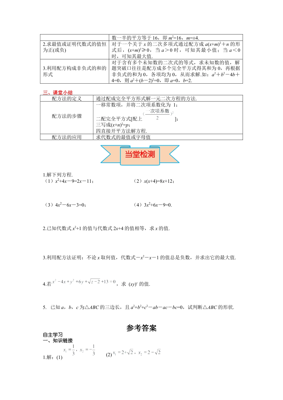 人教数学九年级上册-导学案21.2.1 第2课时 配方法.docx_第3页