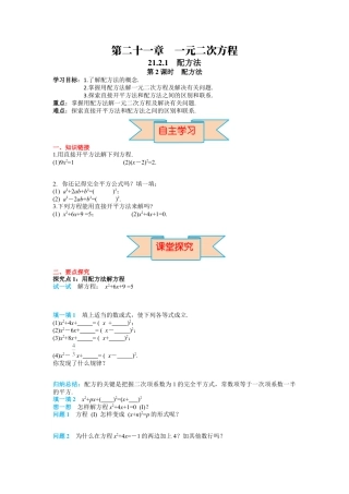 人教数学九年级上册-导学案21.2.1 第2课时 配方法.docx