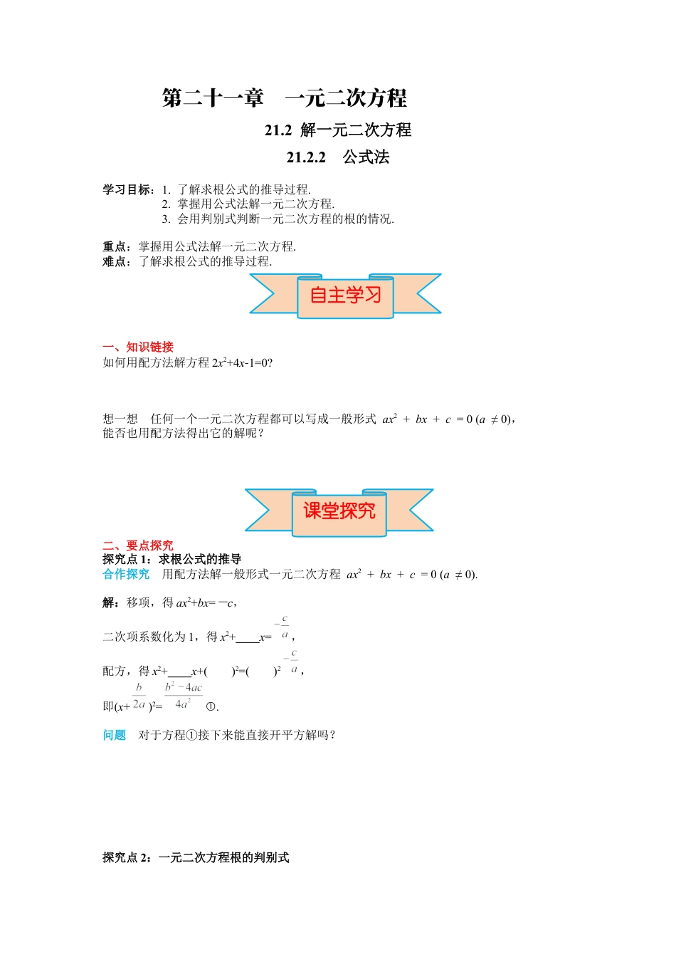 人教数学九年级上册-导学案21.2.2 公式法.docx_第1页