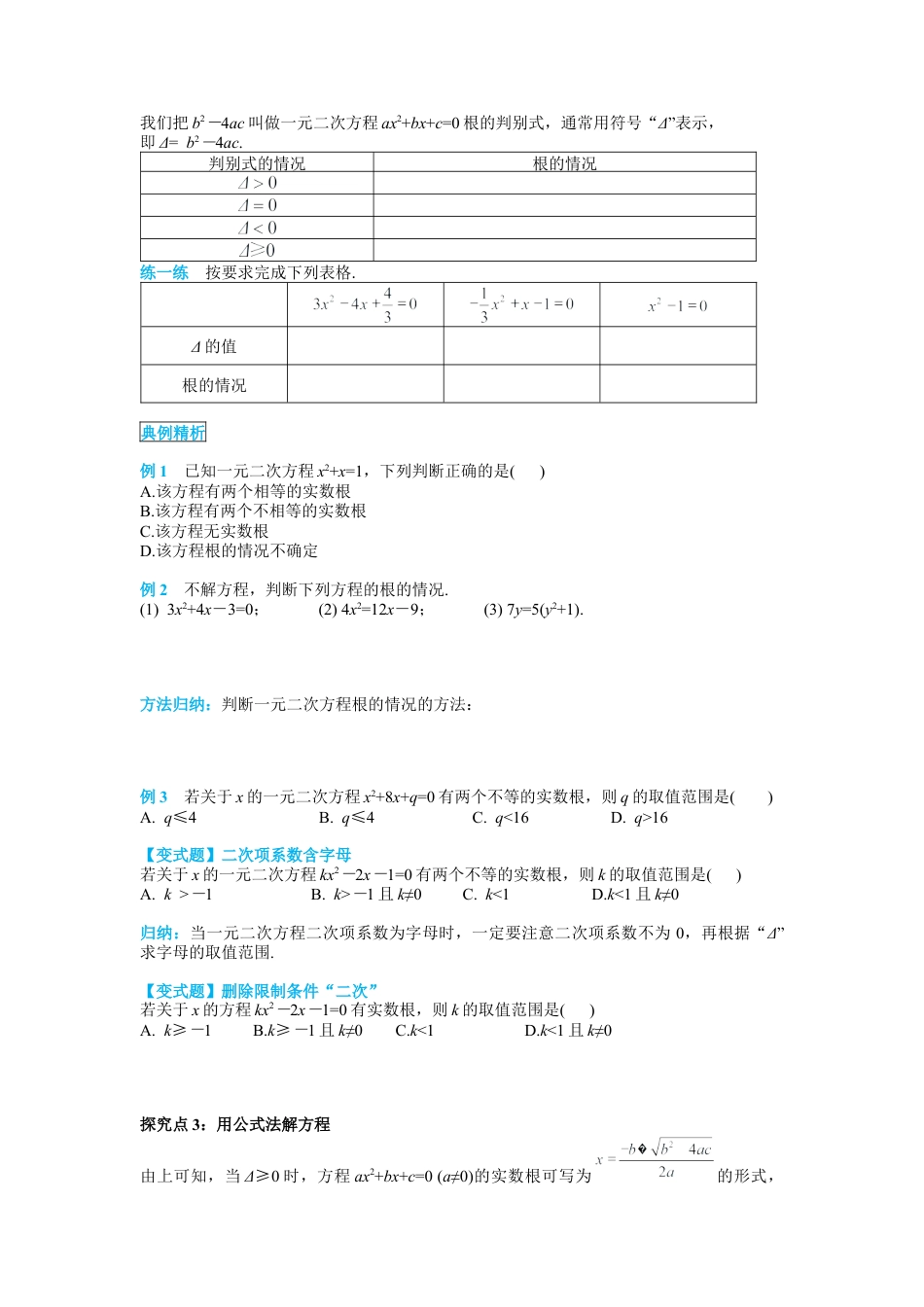 人教数学九年级上册-导学案21.2.2 公式法.docx_第2页