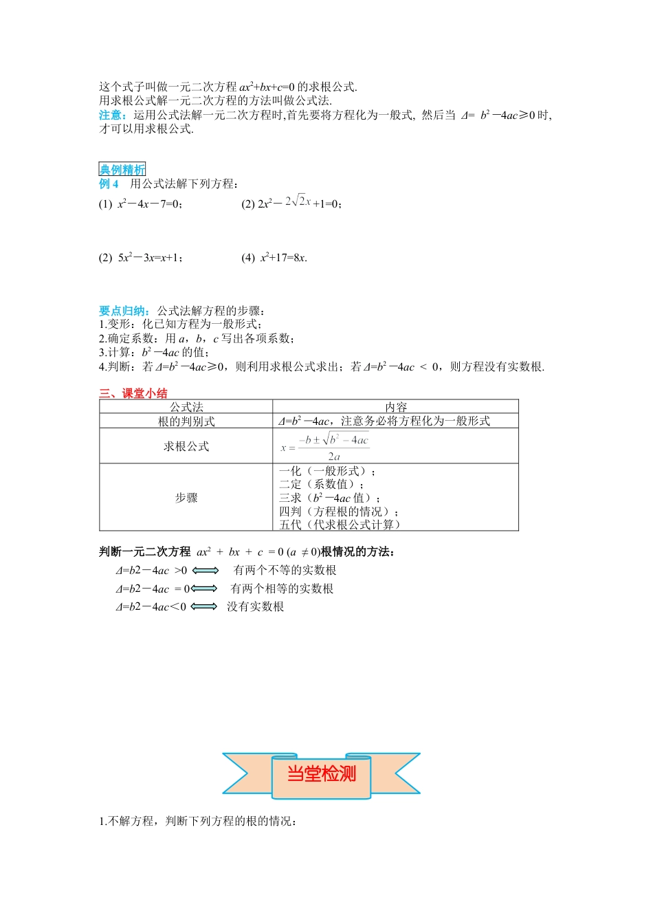 人教数学九年级上册-导学案21.2.2 公式法.docx_第3页