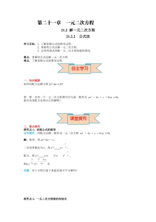 人教数学九年级上册-导学案21.2.2 公式法.docx