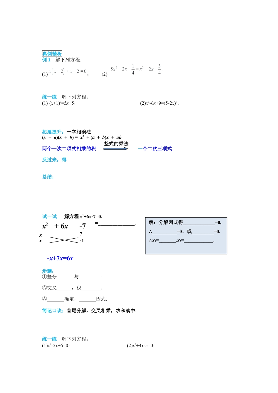 人教数学九年级上册-导学案21.2.3 因式分解法.docx_第2页