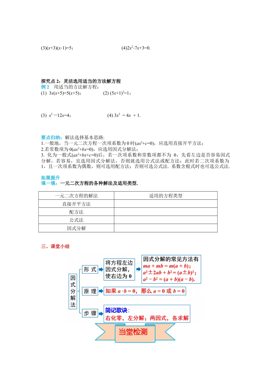 人教数学九年级上册-导学案21.2.3 因式分解法.docx_第3页