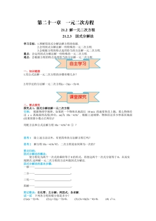 人教数学九年级上册-导学案21.2.3 因式分解法.docx