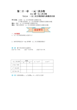 人教数学九年级上册-导学案21.2.4 一元二次方程的根与系数的关系.docx
