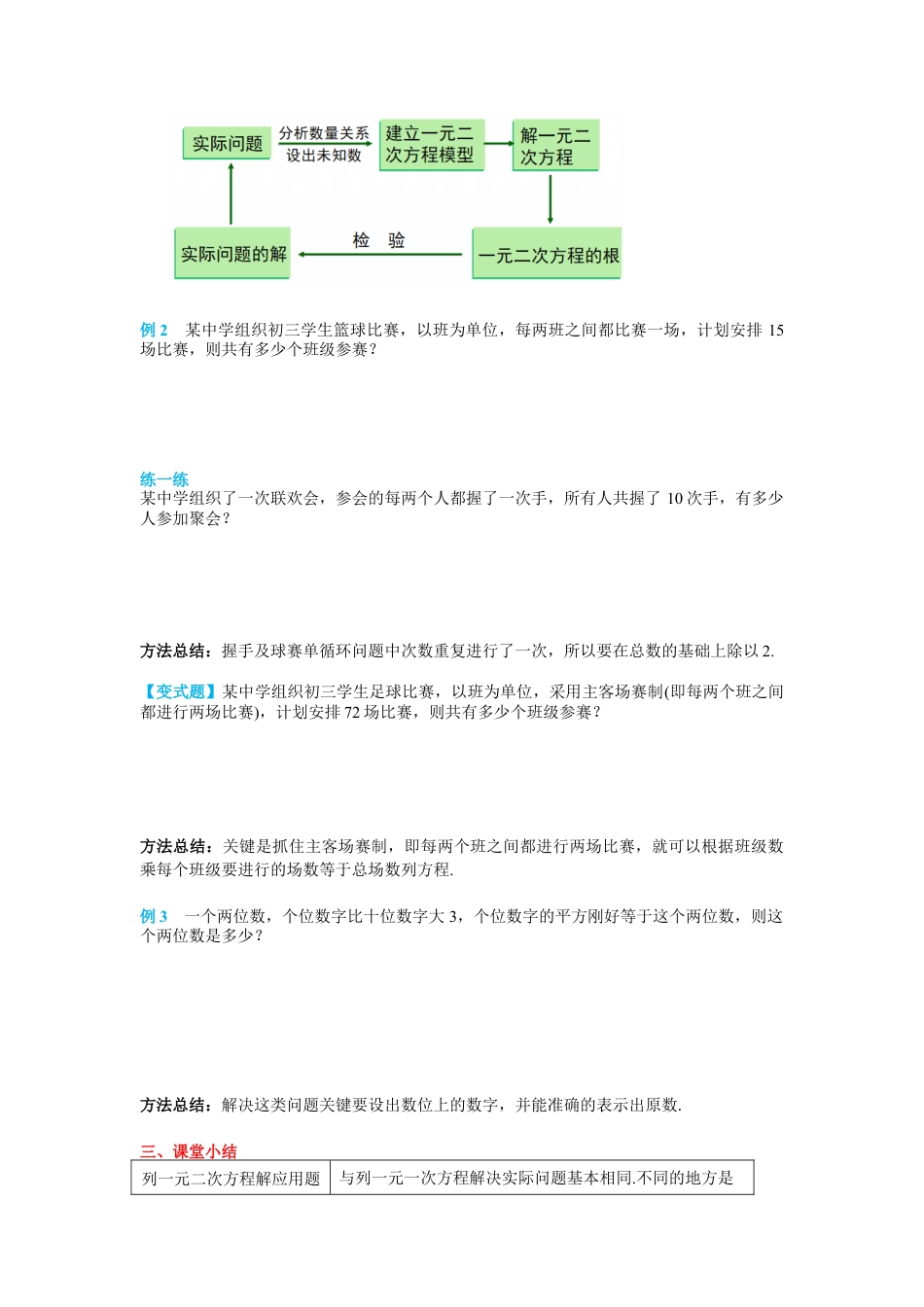 人教数学九年级上册-导学案21.3 第1课时 传播问题与一元二次方程.docx_第2页