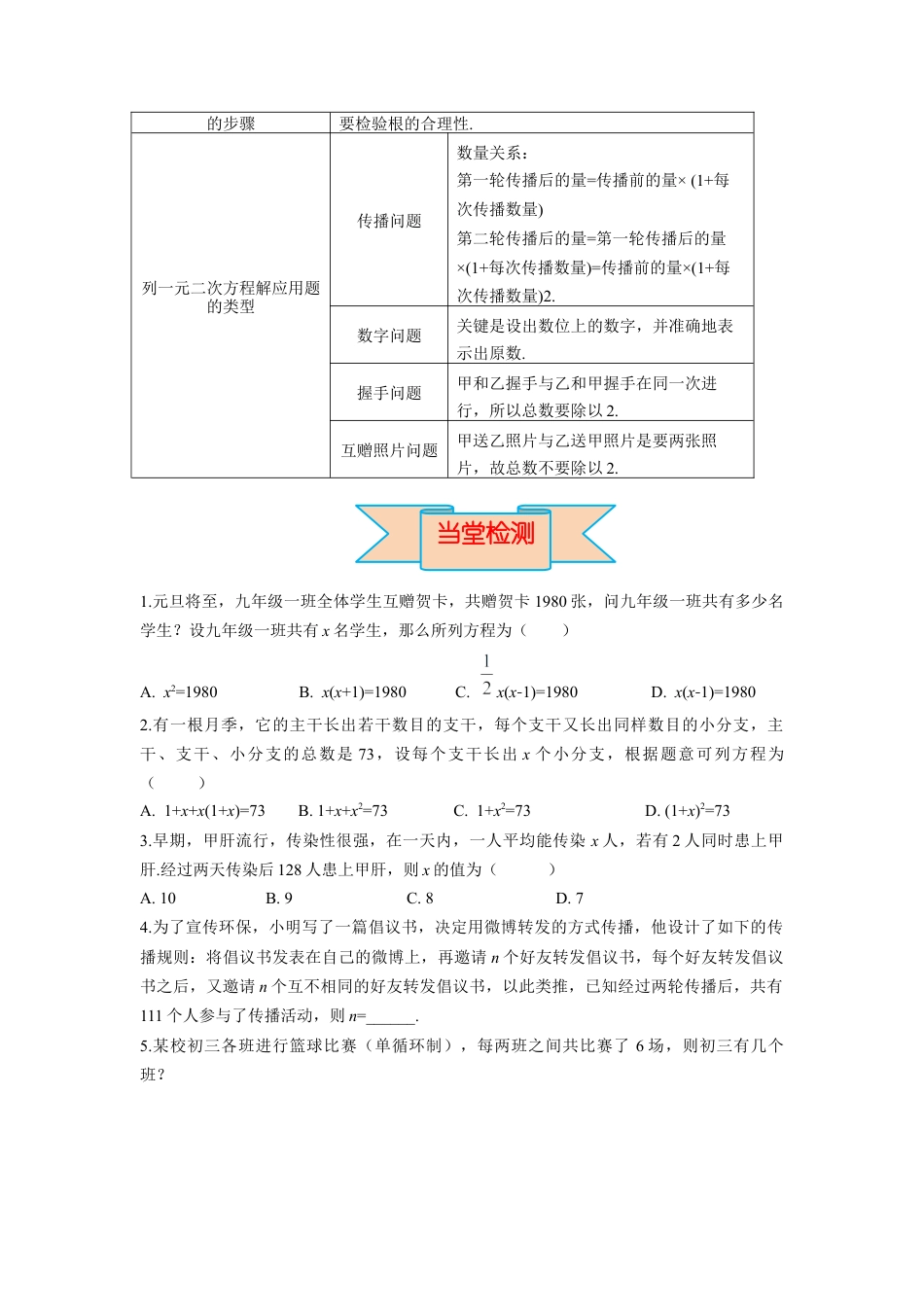 人教数学九年级上册-导学案21.3 第1课时 传播问题与一元二次方程.docx_第3页