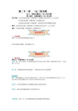 人教数学九年级上册-导学案21.3 第1课时 传播问题与一元二次方程.docx