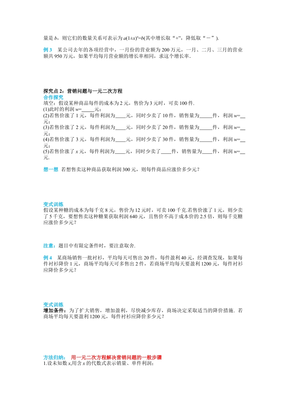 人教数学九年级上册-导学案21.3 第2课时 平均变化率与一元二次方程.docx_第2页