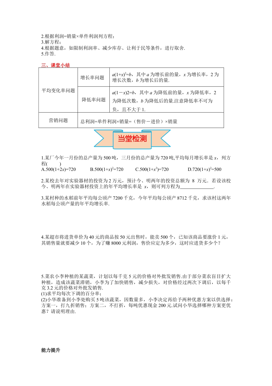 人教数学九年级上册-导学案21.3 第2课时 平均变化率与一元二次方程.docx_第3页