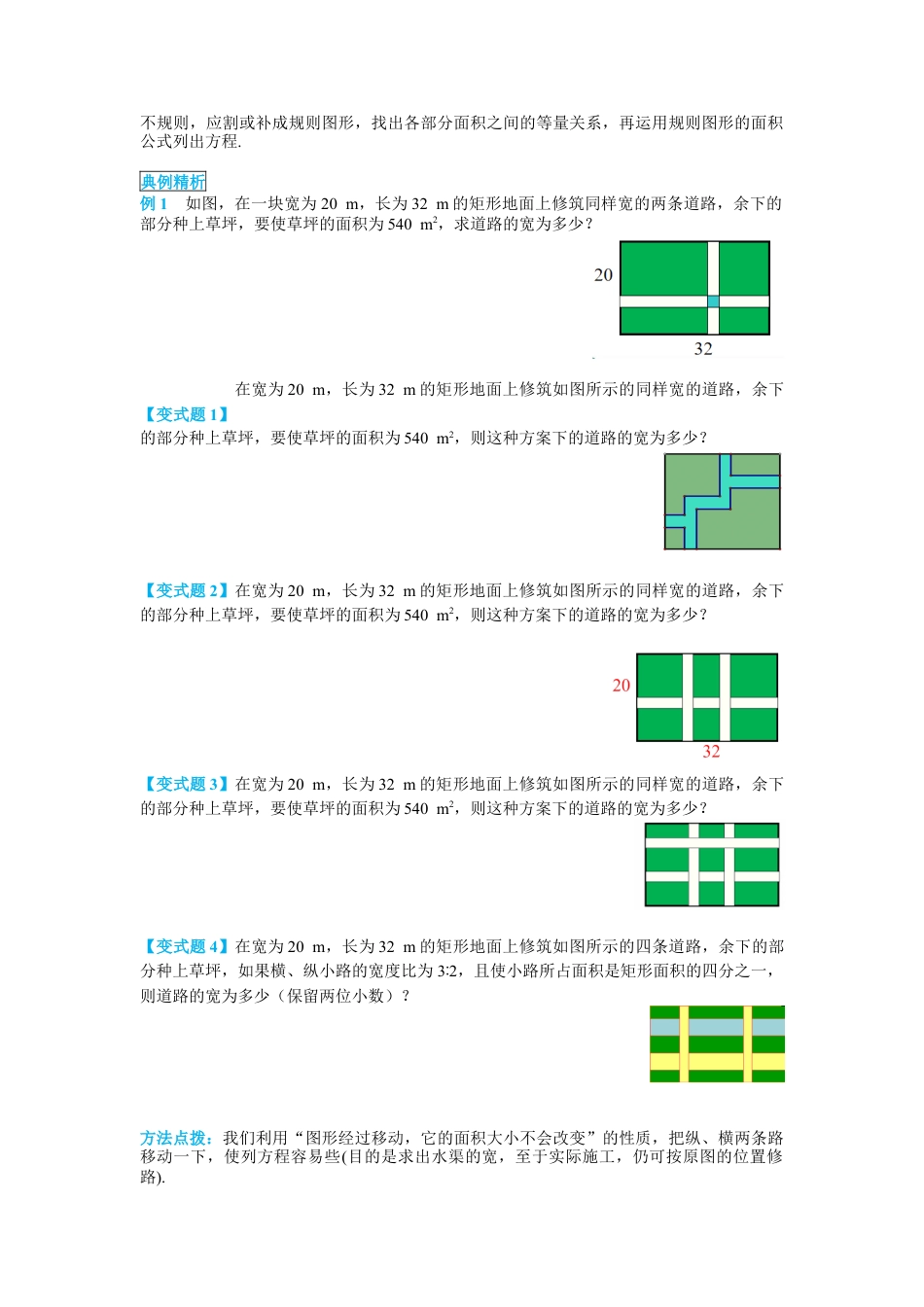 人教数学九年级上册-导学案21.3 第3课时 几何图形与一元二次方程.docx_第2页