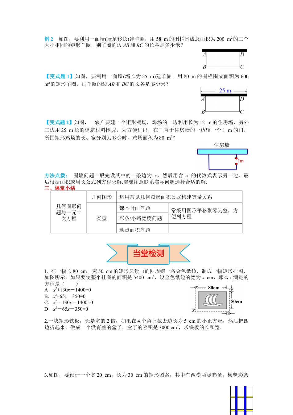 人教数学九年级上册-导学案21.3 第3课时 几何图形与一元二次方程.docx_第3页