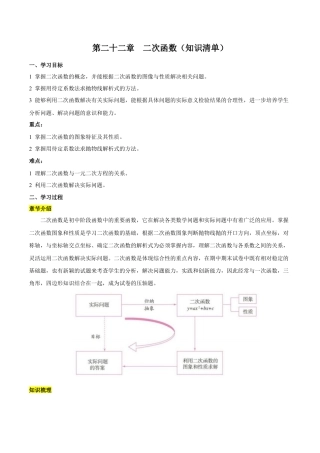 人教数学九年级上册-第二十二章  二次函数（知识清单）【原卷版】-（人教版）.docx